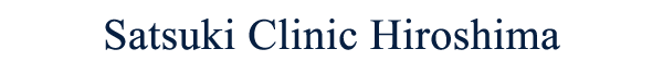 Satsuki Clinic Hiroshima