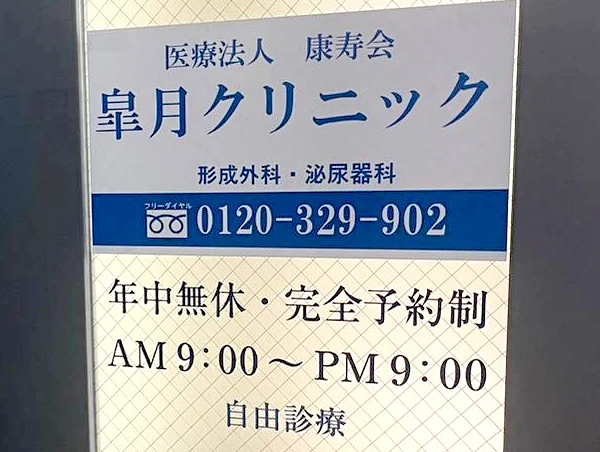 クリニック写真