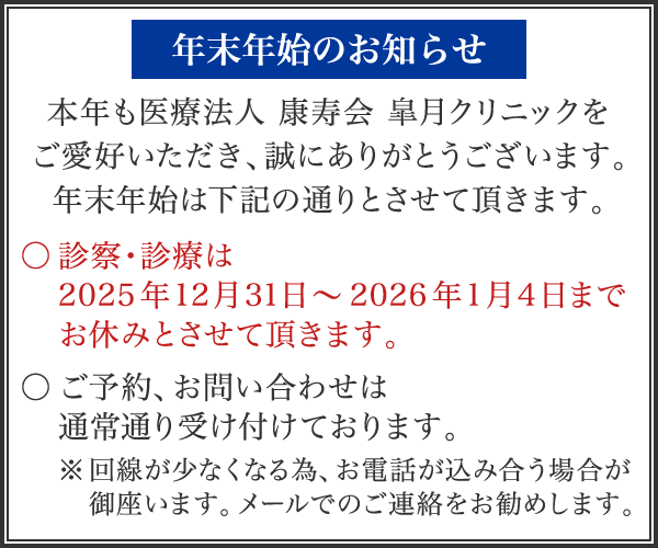 年末年始のお知らせ