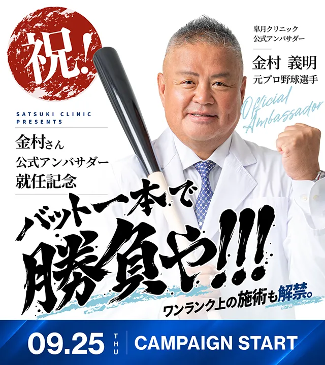 金村さん公式アンバサダー就任記念 バット1本で勝負や!!