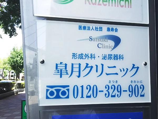 クリニック写真